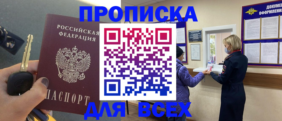 прописка для школы в Буйнакске