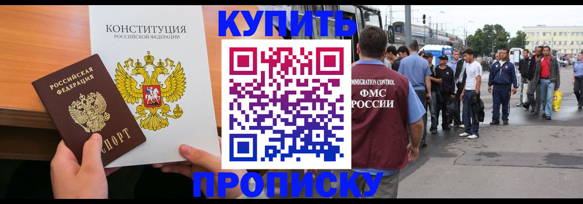 прописка от собственника в Буйнакске